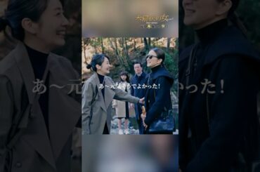 ✄2話切り抜き✄ #未解決の女 #shorts