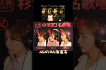 凄ッッ😳❤️#辻希美#モーニング娘#ハロプロ#ハロヲタ#杉浦太陽#のあちゃん #かわいい#可愛い#家族#asayan#パロディ#最高#切り抜き#切り抜き動画 #short#shorts