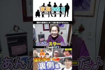 【裏側集】りょうはスター？孫は◯◯w#東海オンエア #毎日投稿 #裏側 #まとめ #てつや #りょう #しばゆー #としみつ #ゆめまる #虫眼鏡 #サウナ #節子さん #トランポリン #ジオラマ