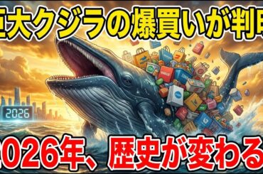 2026年、暗号資産の歴史的転換点と機関投資家が買い集めるビットコインの真実