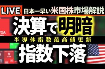 【個別株に明暗】決算発表！IBM・NOW急落📉でもTI・URIは爆上げ📈あなたの持ち株はどっち？指数は下落【米国株で朝活投資】日本一早い米国株市場解説 朝4:30～夏時間