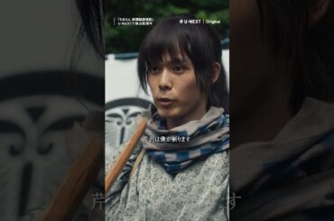 「近藤さんはごまかせませんね」"京都決戦篇"  切り抜き公開✂---『#ちるらん 新撰組鎮魂歌』"江戸青春篇"&"京都決戦篇"＜配信限定＞をU-NEXTで独占配信中