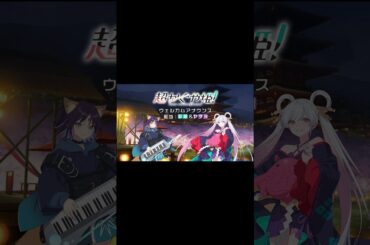 【５週連続！ウェルカムアナウンス上映中】第３弾は🦊彩葉 ＆ ヤチヨ🐙 2人の声を一部お届け #超かぐや姫！#CosmicPrincessKaguya