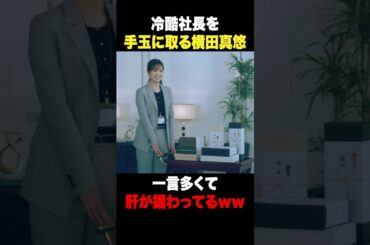一言多くて肝が据わってるｗｗ #高橋一生 #鈴鹿央士 #横田真悠
