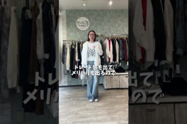 スタッフリアルバイを使った春夏おすすめコーデ #ファッション #レディースファッションショップ