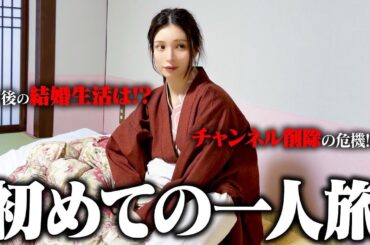 【vlog】仕事しかしてない日々から癒しを求めて一人旅にきました。