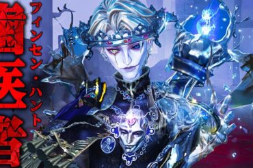 【第五人格】遂に実装された新ハンター“歯医者”で大破壊してみた【唯】【identityV】