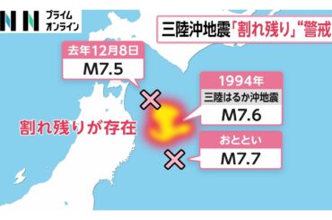 「割れ残りがある」専門家が巨大地震への警戒呼びかけ　今回と去年の地震の中間に「三陸はるか沖地震」の震源域（2026年04月22日）