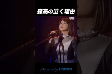 森高の泣く理由  #森高千里 #ライブ #shorts