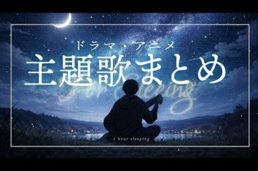 【作業用BGM・1h】リュート演奏 ドラマ・アニメ主題歌まとめ【映画・ジブリ】