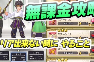 スマグロ 無課金攻略方法！ストーリークリアできない時にスキップを効率良く！　レイ太　ドラクエスマグロ