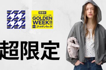 GU GW速報! 豊富T990円.タンクトップ3組790円.流行バレルアンクル.牛革ベルト.大人気バレエスニーカー! ユニクロ同時開催値下げセール品紹介 ジーユー2026SS春夏ゴールデンウィーク1弾