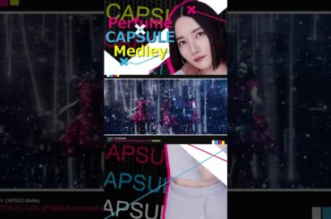 [MEDLEY] Perfume × CAPSULE Medley「TOKYO GIRL (PTAM-Extended-mix)」2 #prfm #capsule #medley