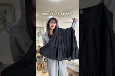 これGUやねん🤦🏼‍♀️私的にバイカーパンツとの合わせ優勝。でもデニムも好き（選べてない）★彡 #ファッション #shorts