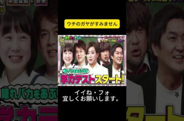 ウチのガヤがすみません #松岡茉優 #ウチのガヤがすみません