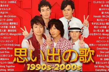【広告なし】1990 - 2000年代の名曲がよみがえる✨🎵40代50代が聴きたいJ-POP名曲集🎸懐かしの邦楽ベスト30🎸MISIA, 中島みゆき, 宇多田ヒカル, ELT, スピッツ, Misa
