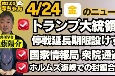 内藤陽介(郵便学者)【公式】おはよう寺ちゃん 4月24日(金) 6時〜7時台