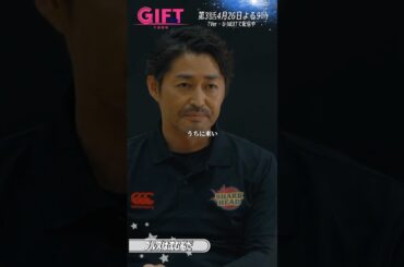 『ＧＩＦＴ』2話切り抜き✂️ブルズは沈む船だ　#安田顕 #山田裕貴 #細田佳央太 #有村架純 #真飛聖 #日曜劇場ギフト