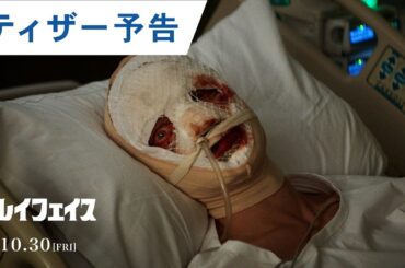 映画『クレイフェイス』ティザー予告 | 2026年10月30日(金) 日本公開決定