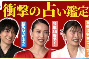“細木数子”役作りに「特殊メイクは3時間半」ドラマ『地獄に落ちるわよ』撮影裏話 戸田恵梨香&生田斗真 ゲッターズ飯田の占いで驚愕！伊藤沙莉「右側に気をつけて…」栗原類のタロット占いで的中も【未公開】
