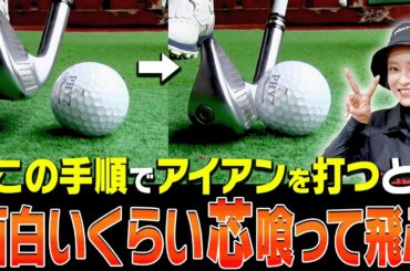 【岩本論】自然とアイアンが芯に当たるようになる”神ドリル”がありました。【小島瑠璃子×岩本論SP#1】【岩本砂織】【こじるり】