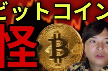 ビットコイン怪しい指標！仮想通貨市場心理は改善も『懐疑的』なフェーズ。