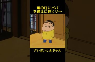 雨の日にパパを迎えに行くゾ~#コントチャンネル #おもしろ動画 #アニメ #面白集 #ドッキリ #面白い #コント #ジブリ #笑える