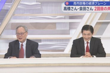 【高橋洋一が斬る】予算編成革命リミッターを外せ！30兆円投資を！国債OK増税不要！成長戦略会議で会田卓司が革命的提言も某新聞が反論⁉／オールドメディア悔しい？イラン混迷も株価6万円だし物価も上がらず