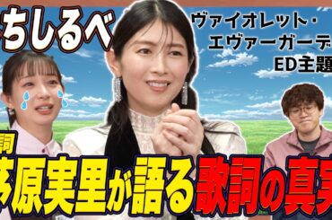 【涙腺崩壊】茅原実里が語る「みちしるべ」に込めた想いにスタジオ号泣【足立梨花×やしきん】