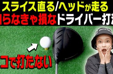 【岩本論】コレを知っておけばドライバーが圧倒的に早く上手くなります。【小島瑠璃子×岩本論SP#2】【岩本砂織】【こじるり】