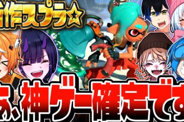 【発売日】新作「スプラトゥーンレイダース」の最新情報と考察がガチでやばかったww 【スプラトゥーン3】