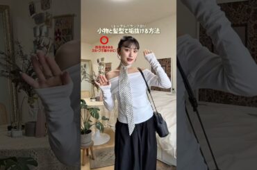 着痩せ・小顔にも繋がるテクニック📕✨#ファッション #shorts