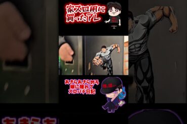 【家スロ】どやまるで500k当てて買ったレヴュースタァライト用にスロットキャビネット買いました #パチスロ #家スロ #嫁に隠れてスロットショート