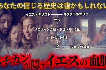 映画ダ・ヴィンチ・コードのモデルとなった「レンヌ・ル・シャトーの謎」とは？