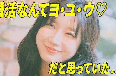 港区女子、婚活パーティに挑んだ結果まさかの... 『浅はかなシンデレラたちの婚活大戦争』