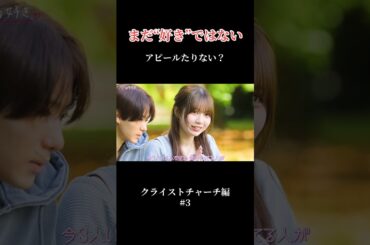 【まだ“好き”ではない】とあちゃんの気持ちを聞きたくて【今日好き】#abema #今日好き #切り抜き#shorts#fyp