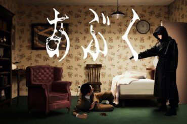 ヨルシカ - あぶく（OFFICIAL VIDEO）