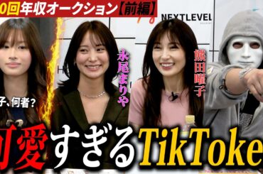 再生数数百万のTikTokerが志願…社長全員が認めた実力とは⁉【ラファエル.エシュロンヴィレッジ】