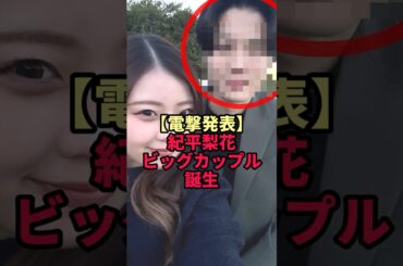 【電撃発表」紀平梨花ビッグカップル誕生