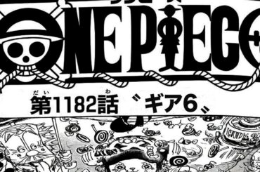 ワンピース 1182話―日本語のフル 最新話『One Piece』最新1182話 死ぬくれ！
