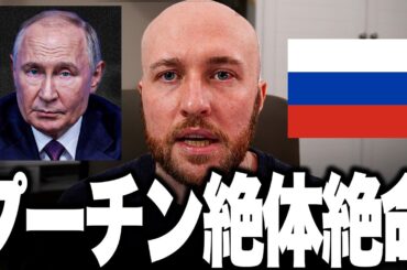 ロシアでプーチン下ろしが現実味！？軍・治安機関の「中間層」がついに離反を開始！？忠誠を誓ったZ系インフルエンサーすら「現体制への失望」を公言する異常事態へ！