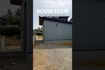 【ルームツアー】3LDK/32坪/1階完結型の家事ラクなお家part.2#新築戸建て#ひかりハウジング #注文住宅 #家選び #ルームツアー