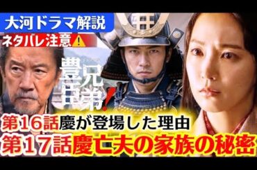 NHK大河ドラマ豊臣兄弟ネタバレあらすじ第16回17回解説！慶（吉岡里帆）元夫の親の堀池頼昌（奥田瑛二）絹（麻生祐未）宮部継潤の関係！荒木だし（山谷花純）毛利輝元（濱正悟）宝久寺村。比叡山延暦寺覚恕