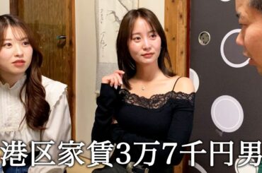 元AKB48永尾まりやさんが中西智代梨さんを呼んでテンションが上がる港区家賃3万7千円男
