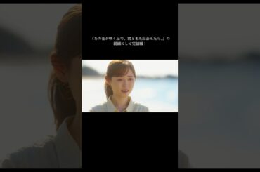 映画『あの星が降る丘で、君とまた出会いたい。』主題歌予告（30秒）【8.7(fri)公開】　#映画あの星 #あの星が降る丘で君とまた出会えたら #福原遥