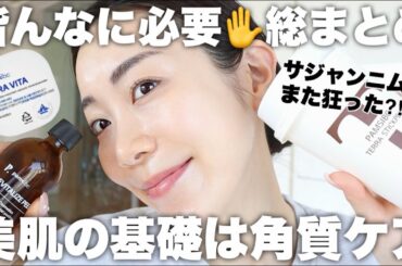 【肌質改善】コレしないと美肌なりません🙅‍♀️ スキンケア効果アップ‼️美容液買う前にこれやって✋