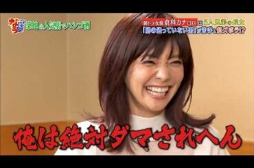 【ダウンタウンなう】倉科カナの正義感と魅力が詰まったエピソード