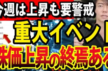 【超重要】日経先物上昇6万円突破もこのイベント要警戒！米国NASDAQ株の上昇終焉もある？