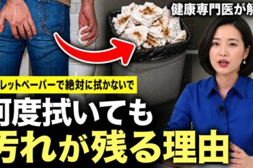 "こうふけばスッキリします"　大腸がんを招く・最悪のふき方習慣