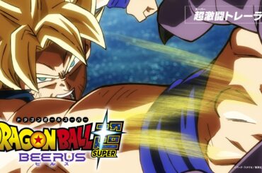 アニメ『ドラゴンボール超 ビルス』超(スーパー)激闘トレーラー／2026年秋放送！